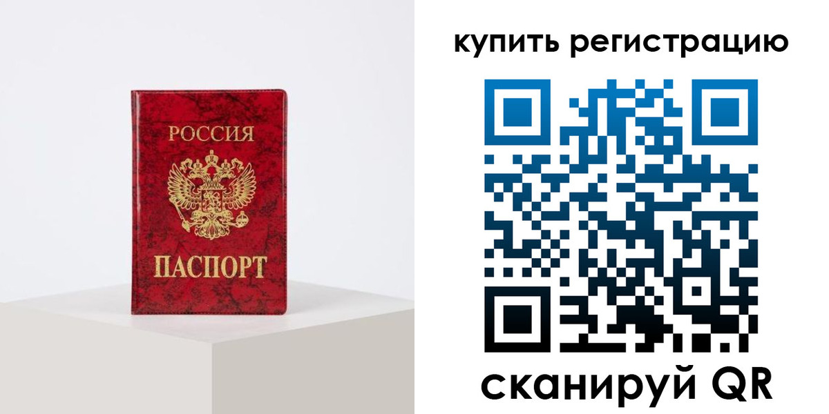 временная регистрация собственник в Саратове