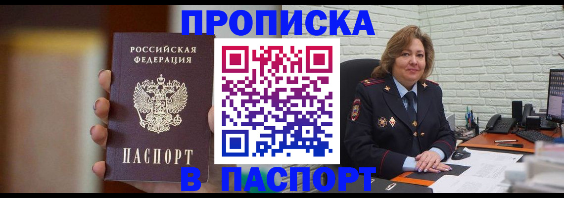 прописка в квартире в Саратове