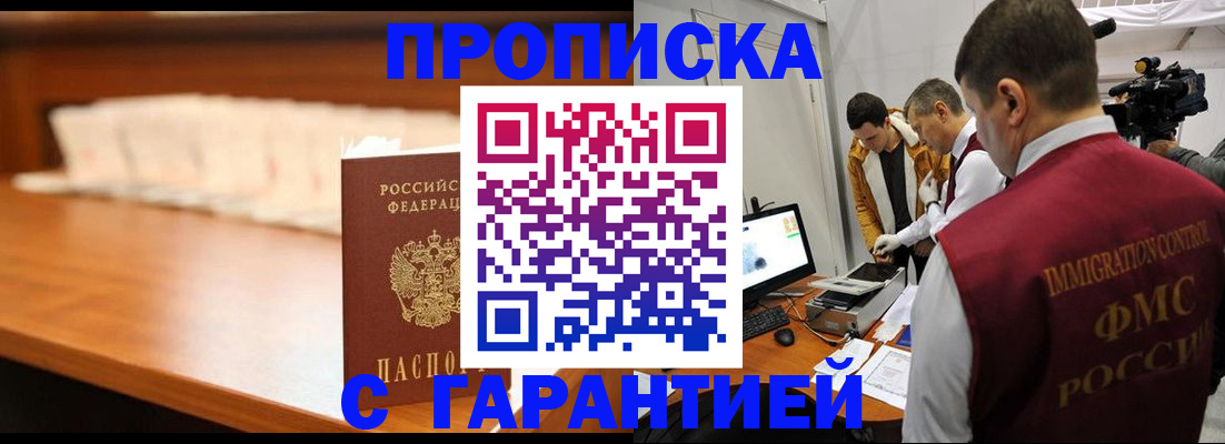 прописка гарантия в Саратове