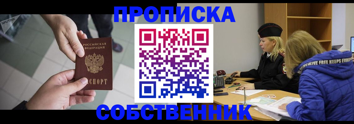 прописка штамп в Саратове