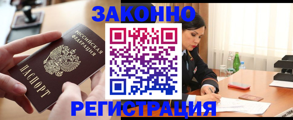 временная регистрация купить в Саратове