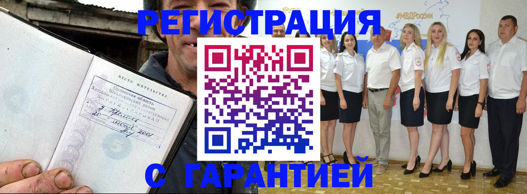 прописка в Саратове