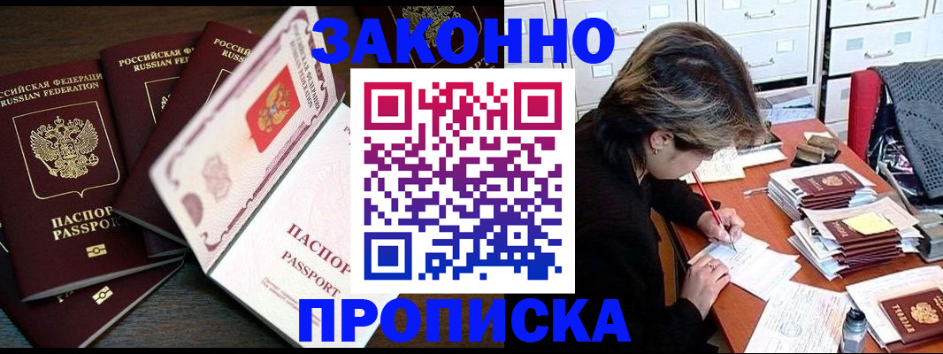 временная регистрация законно в Саратове
