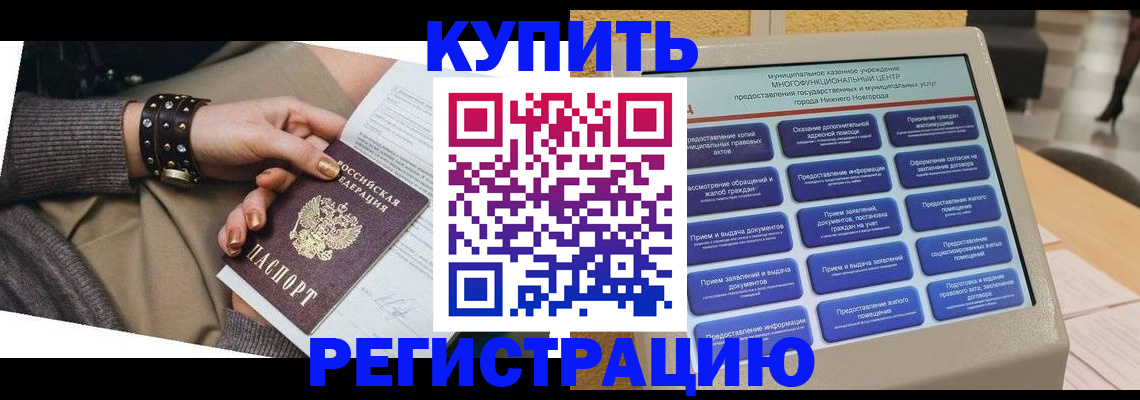 временная прописка в Саратове