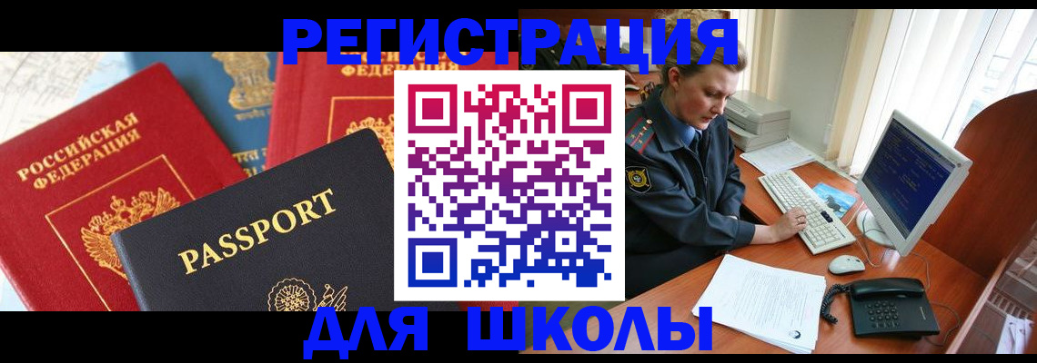 купить прописку в Саратове